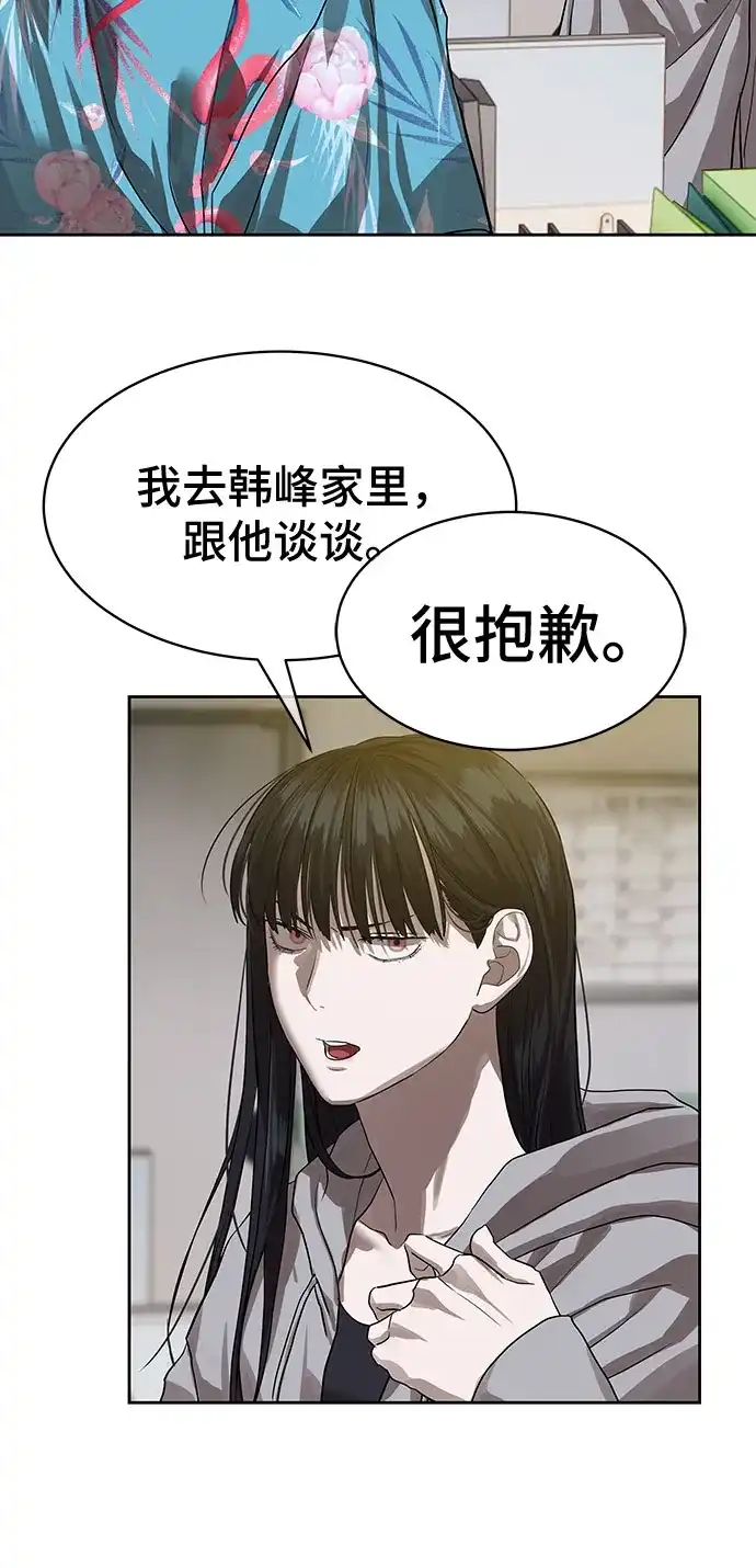 特聘要员 第30话 第72页
