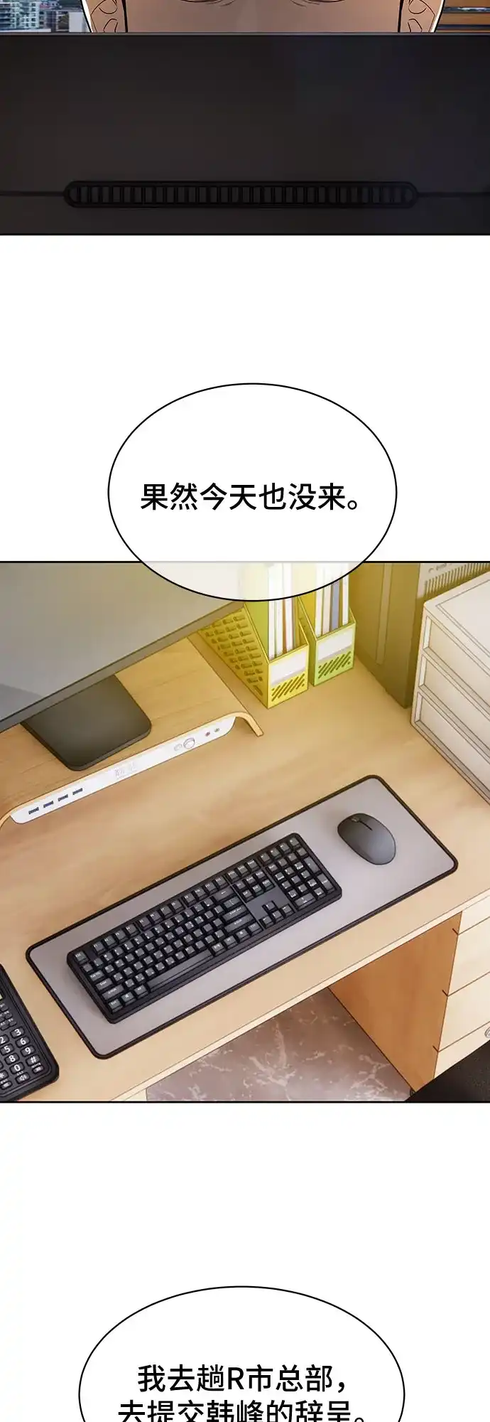 特聘要员 第30话 第70页