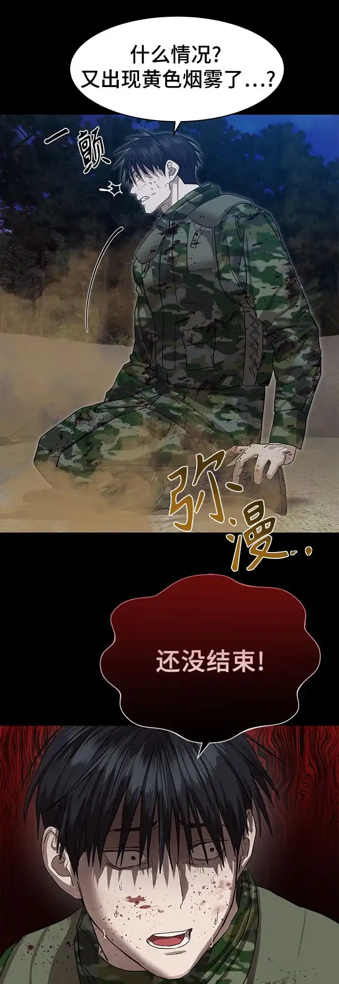 特聘要员 第30话 第44页