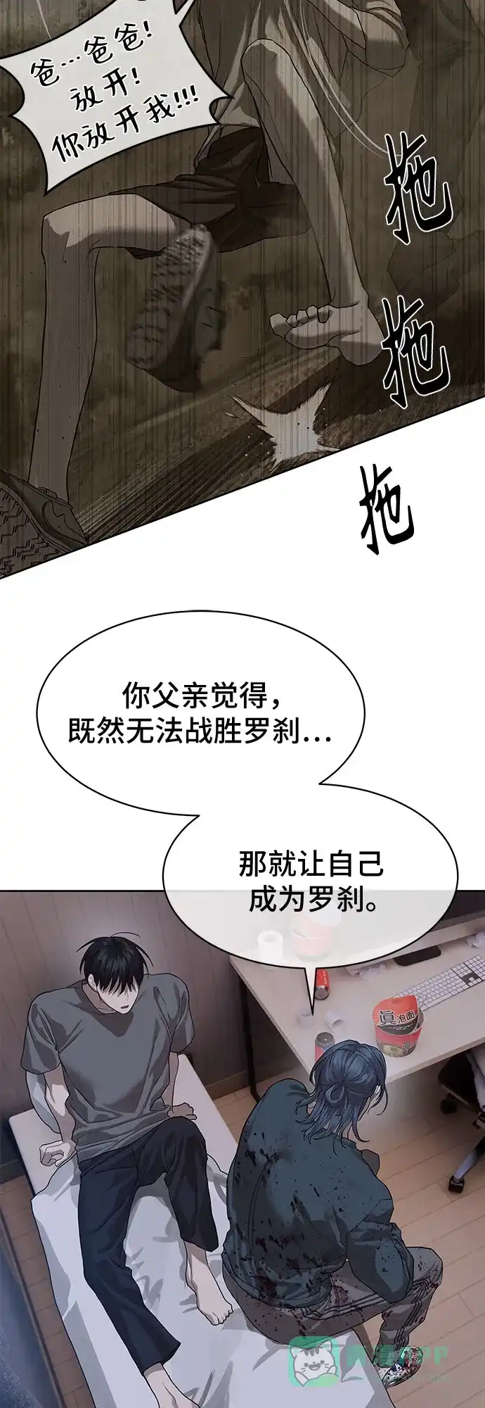 特聘要员 第30话 第61页