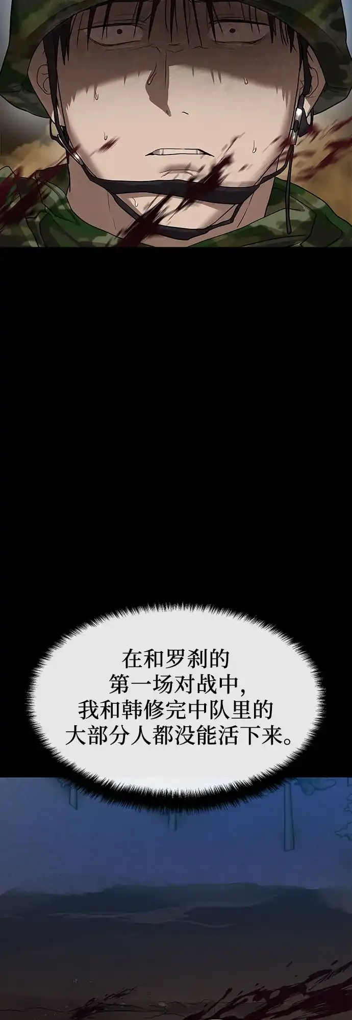 特聘要员 第30话 第38页