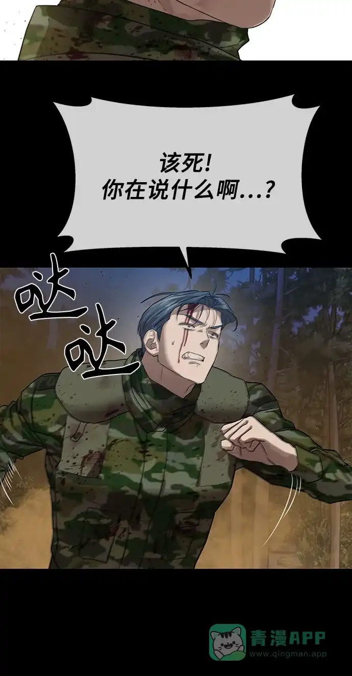 特聘要员 第30话 第51页