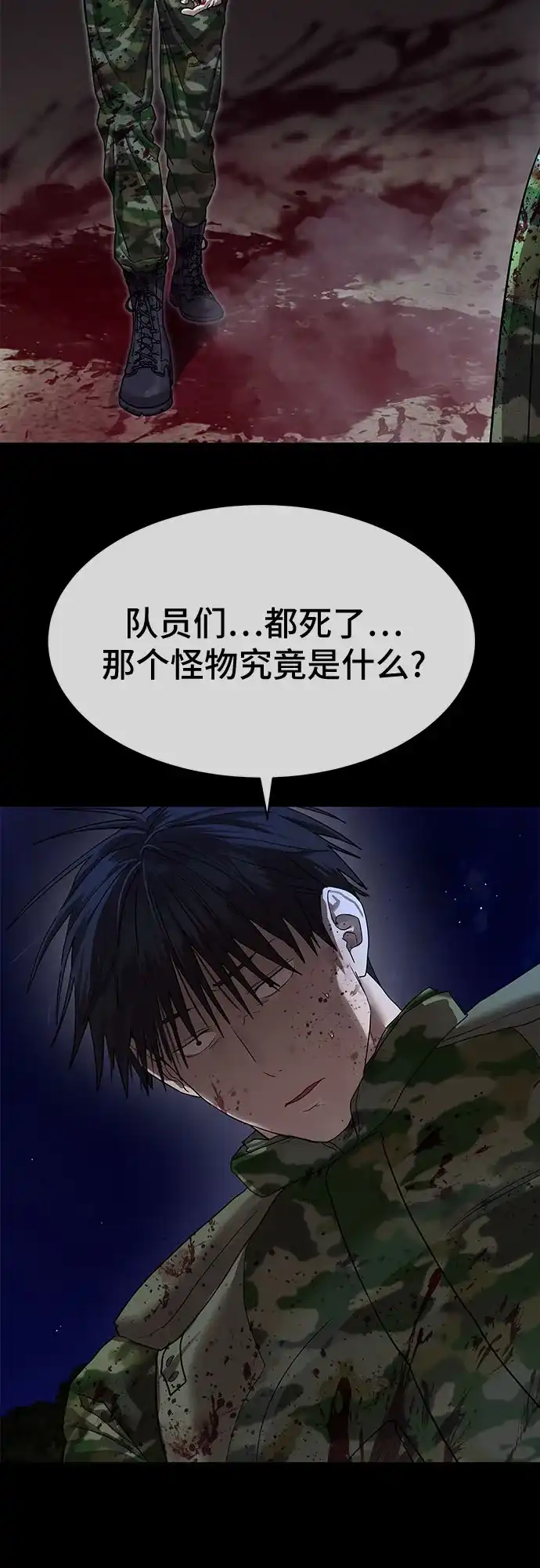特聘要员 第30话 第42页