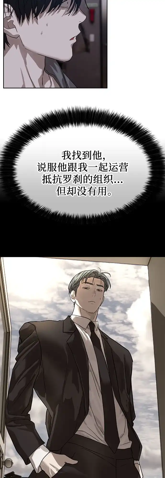 特聘要员 第30话 第57页
