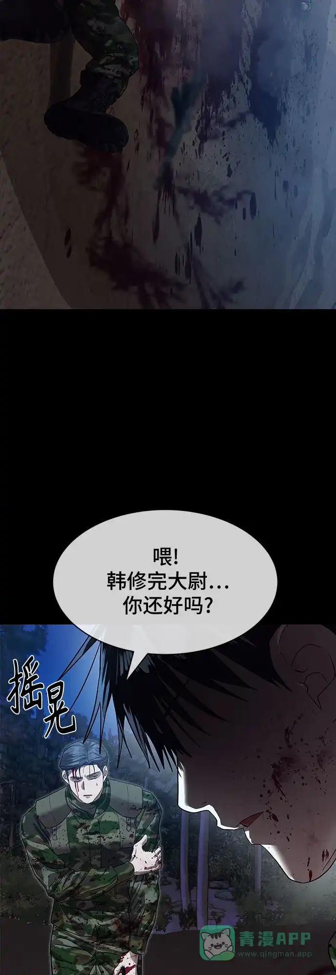 特聘要员 第30话 第41页