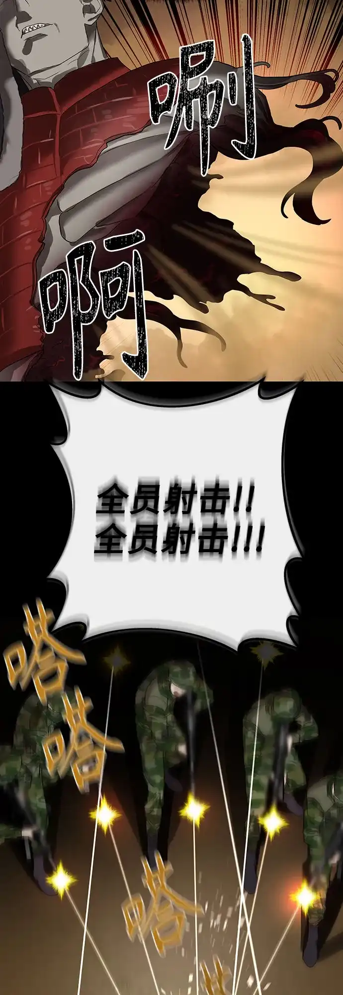 特聘要员 第30话 第34页