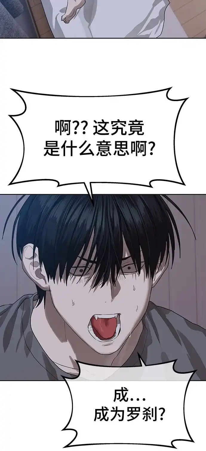 特聘要员 第30话 第62页
