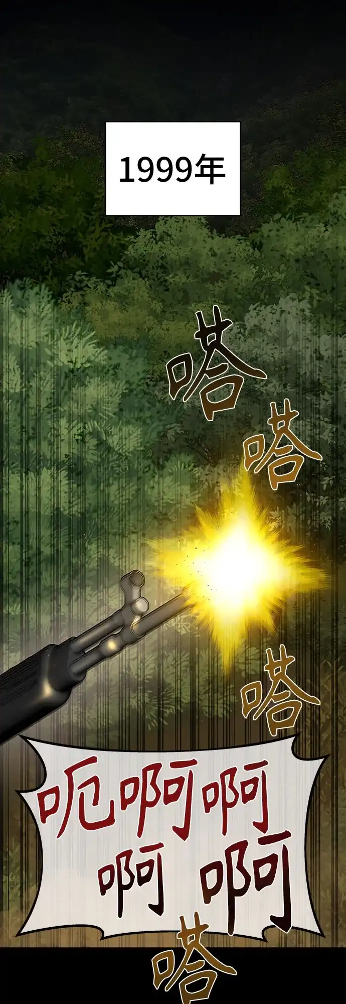 特聘要员 第30话 第17页