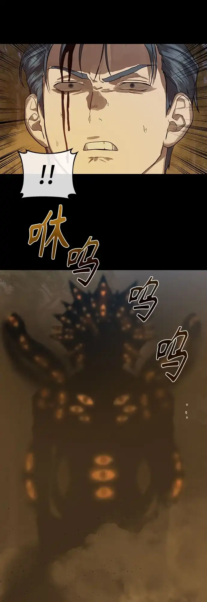 特聘要员 第30话 第48页