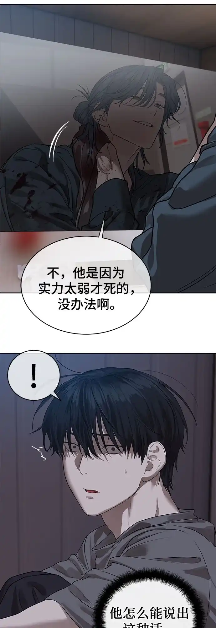 特聘要员 第30话 第10页