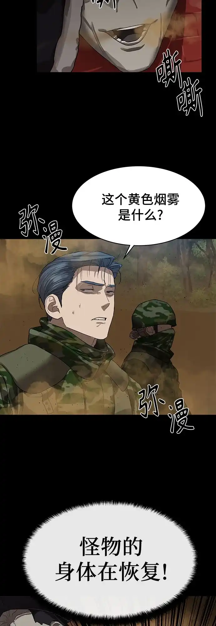 特聘要员 第30话 第33页