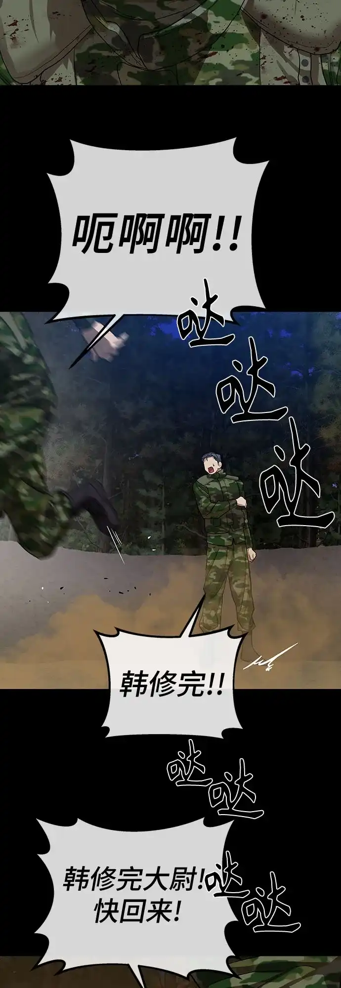 特聘要员 第30话 第45页
