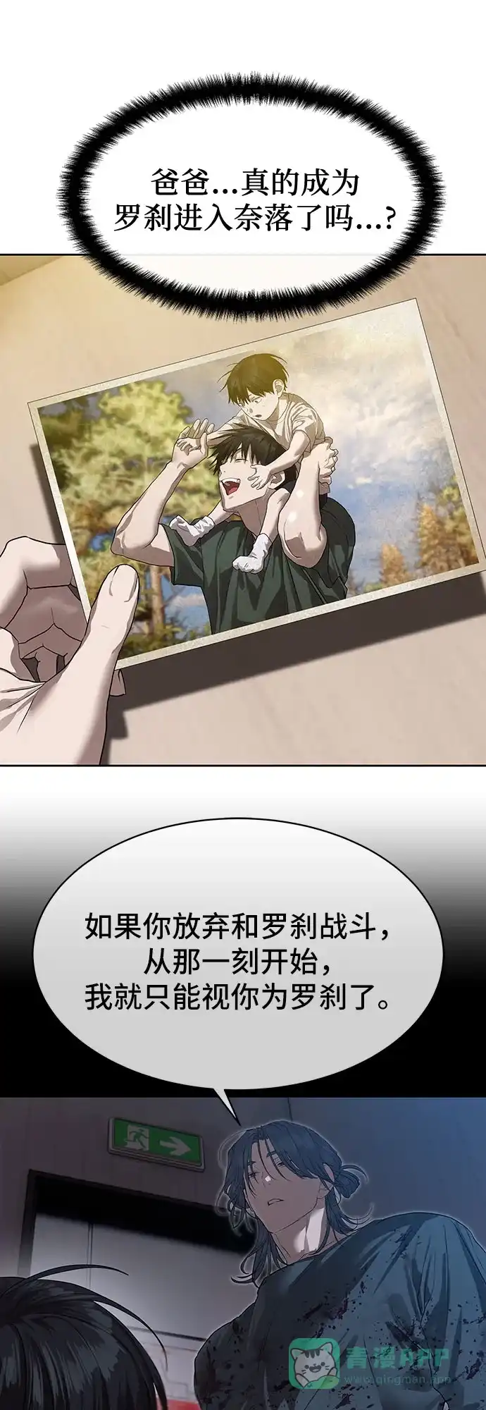特聘要员 第30话 第66页