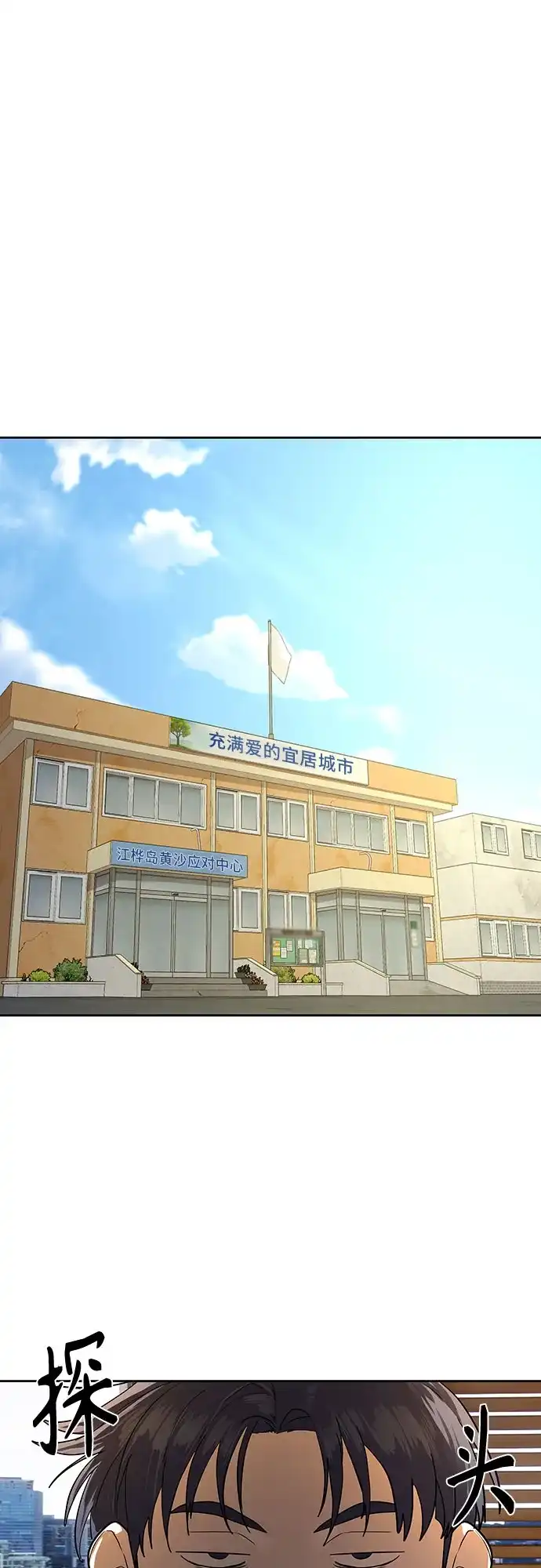 特聘要员 第30话 第69页