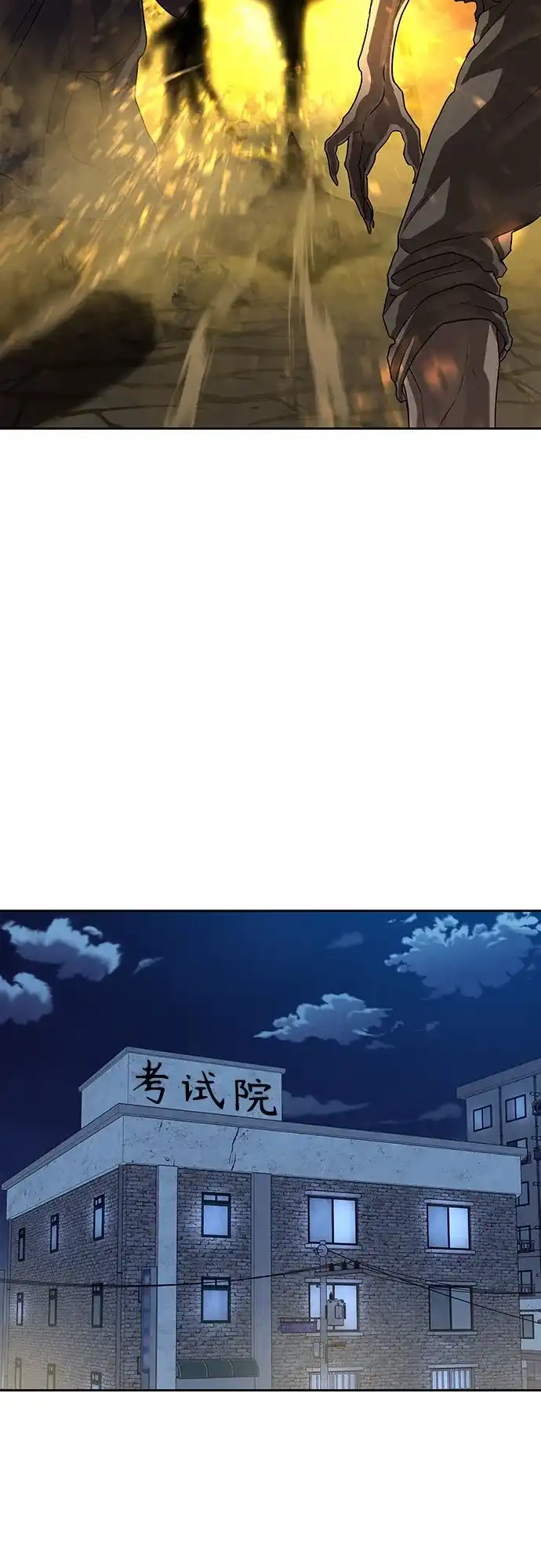 特聘要员 第30话 第64页