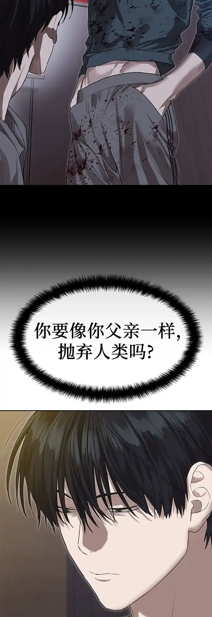 特聘要员 第30话 第67页
