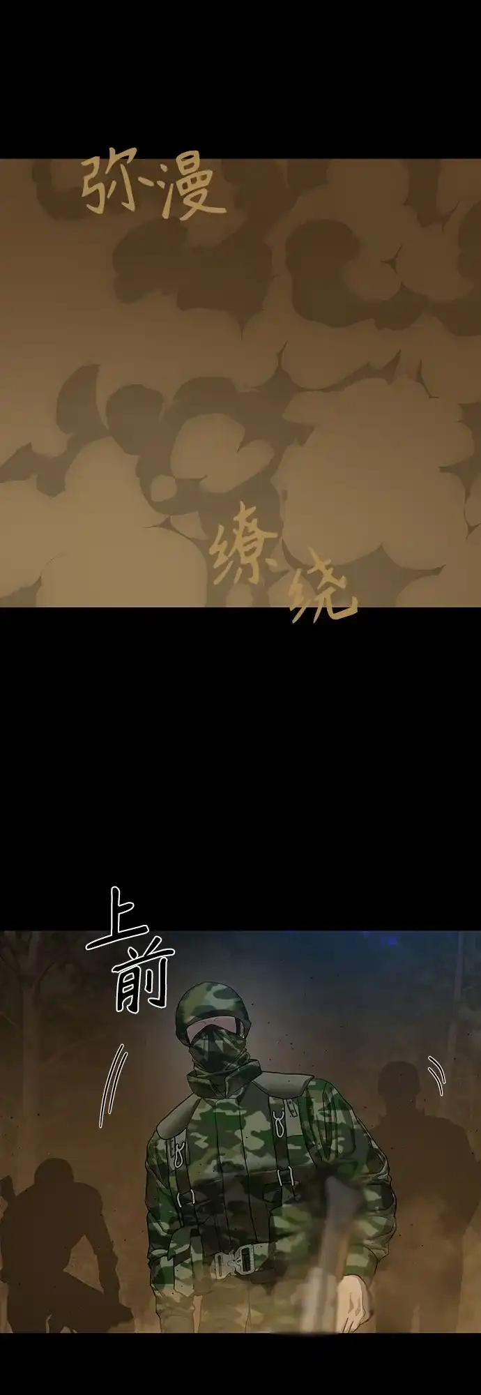 特聘要员 第30话 第28页
