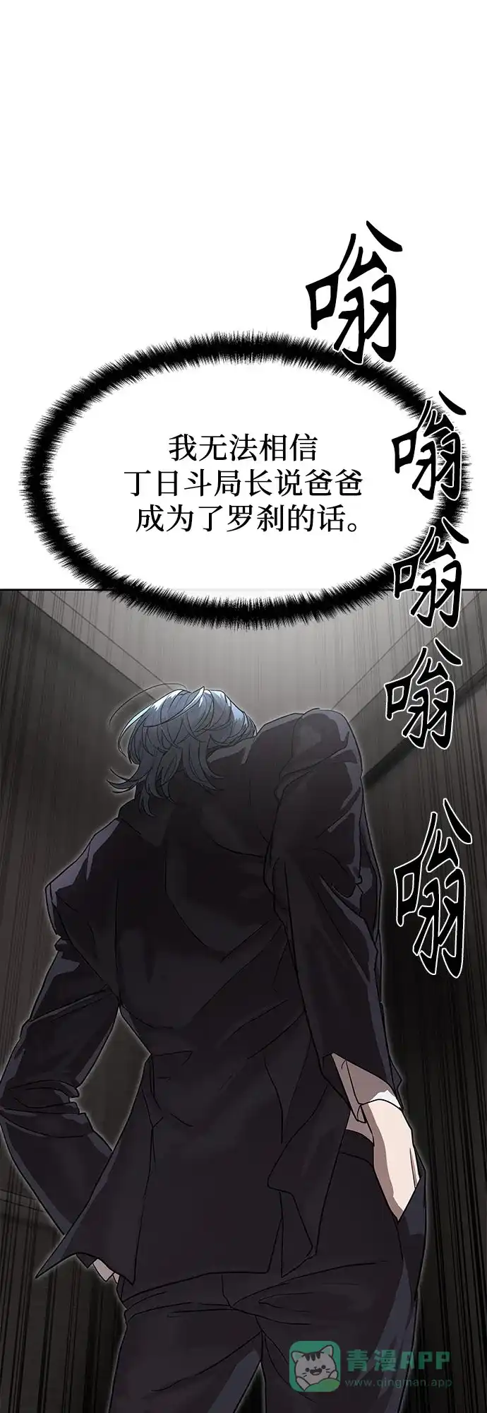 特聘要员 第30话 第76页