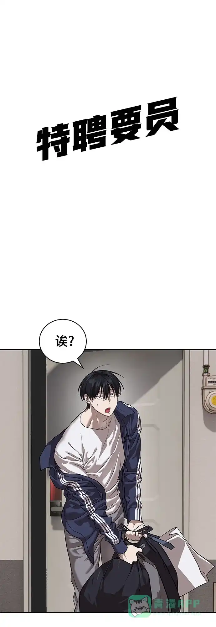 特聘要员 第31话 第11页