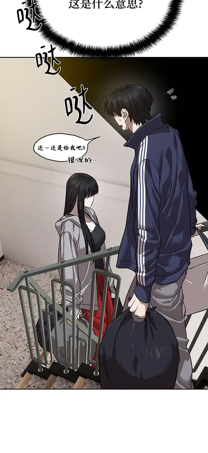 特聘要员 第31话 第20页