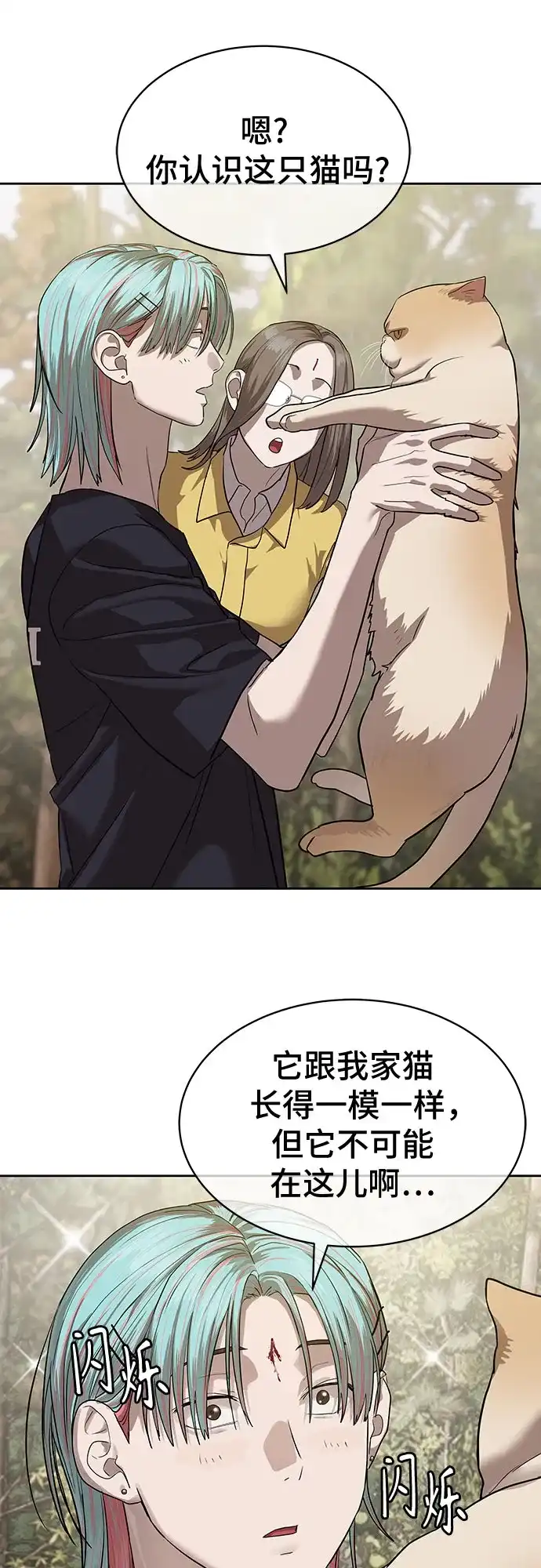 特聘要员 第31话 第38页