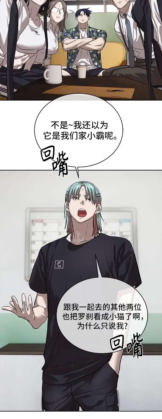 特聘要员 第31话 第53页