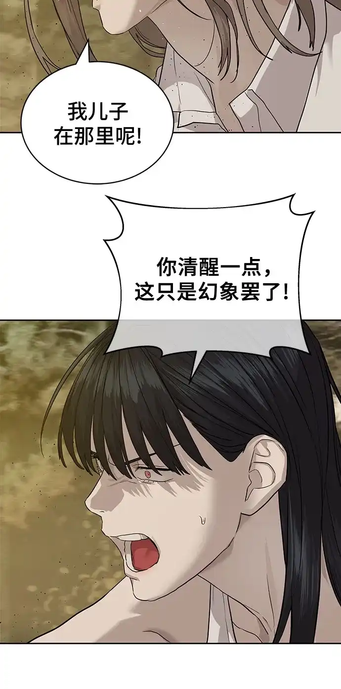 特聘要员 第31话 第65页