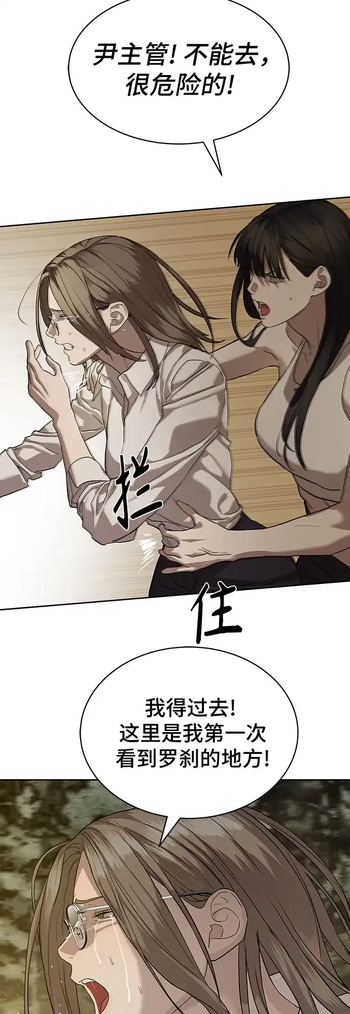 特聘要员 第31话 第64页