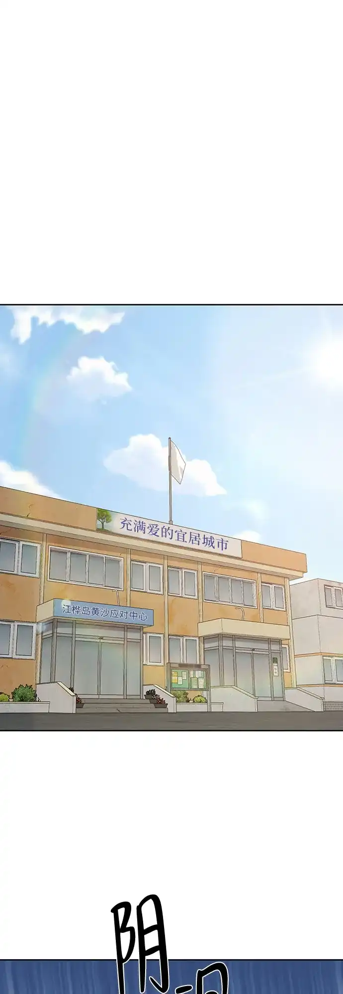 特聘要员 第31话 第2页