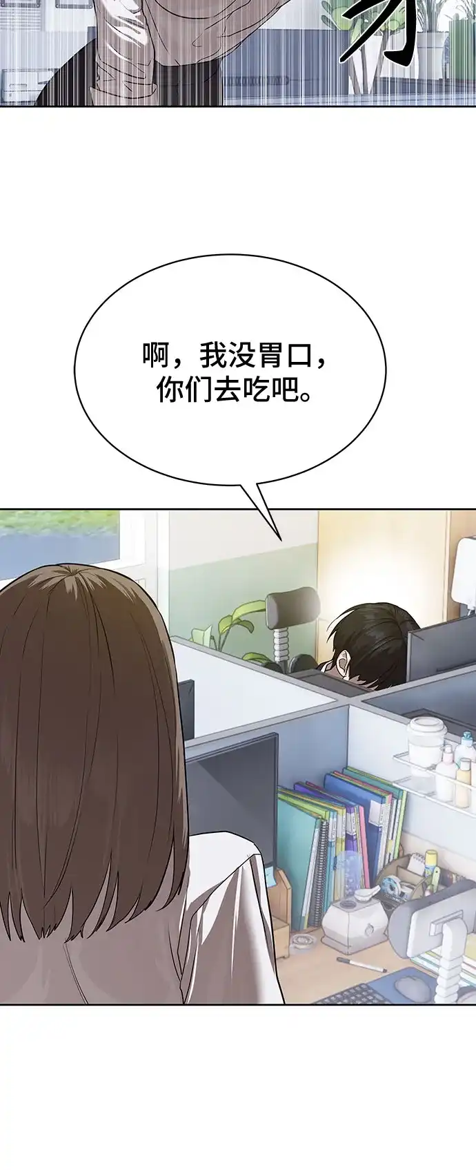 特聘要员 第31话 第4页