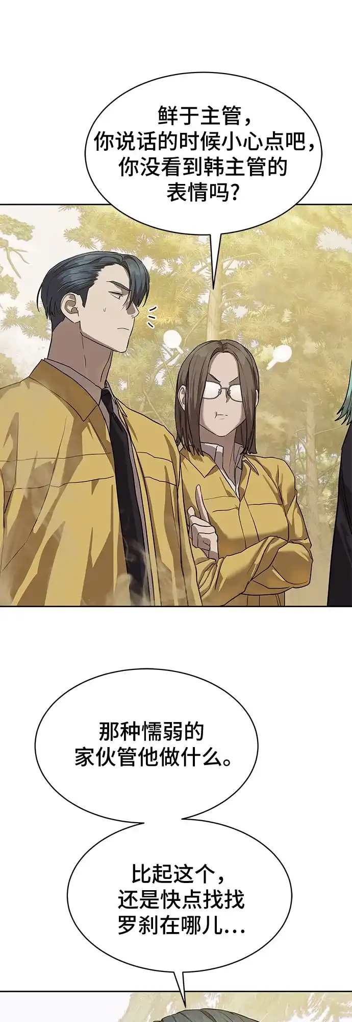 特聘要员 第31话 第27页