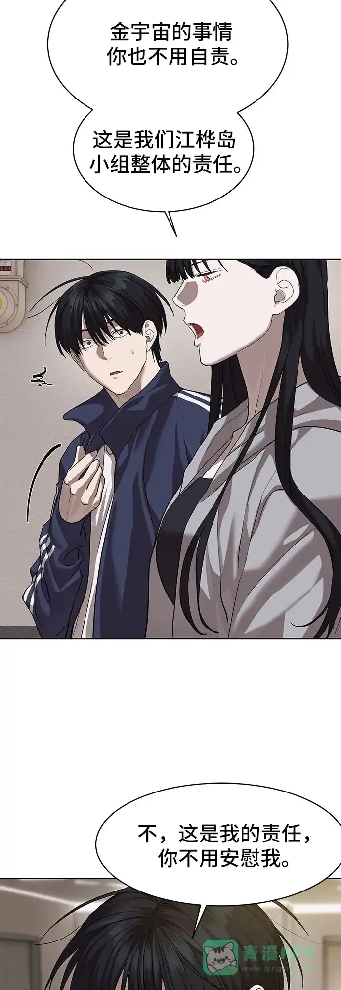特聘要员 第31话 第16页
