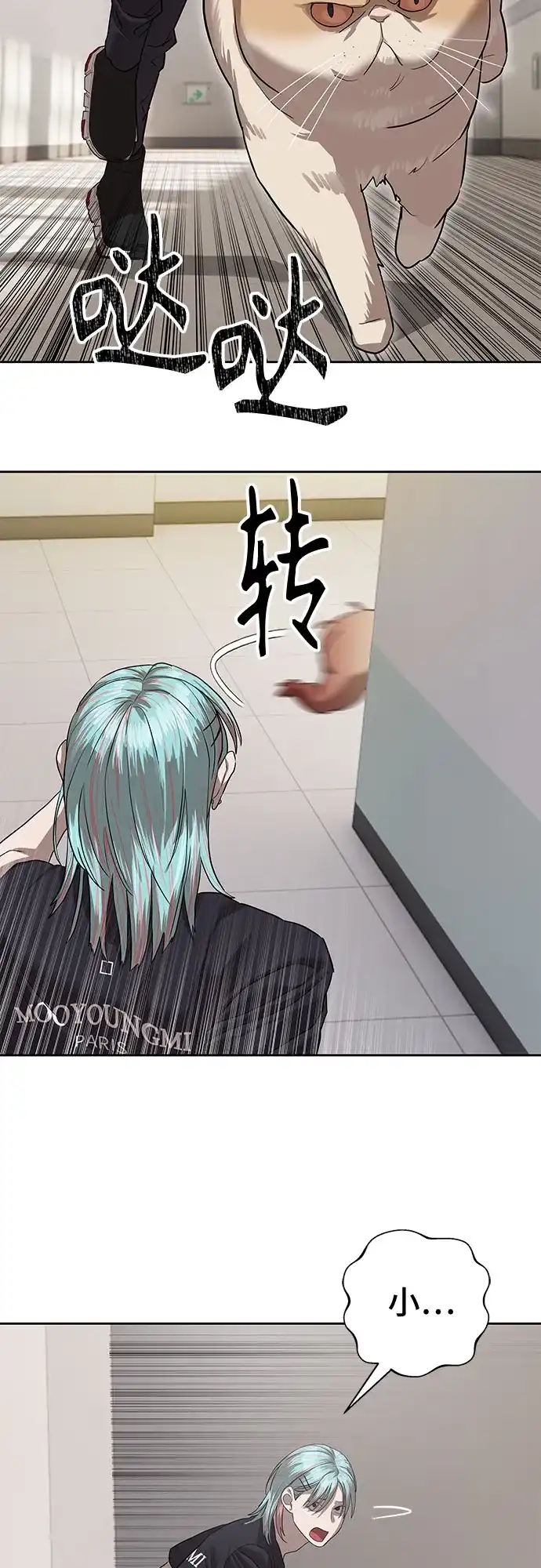 特聘要员 第31话 第48页