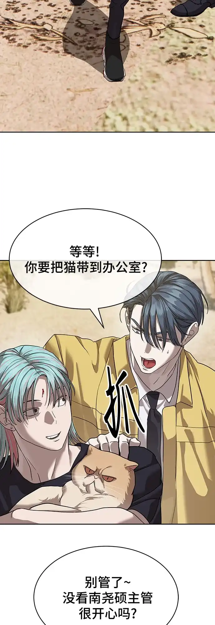 特聘要员 第31话 第40页