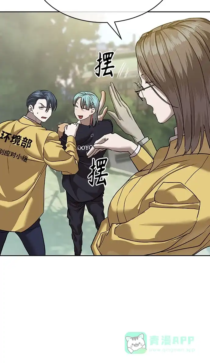 特聘要员 第31话 第41页