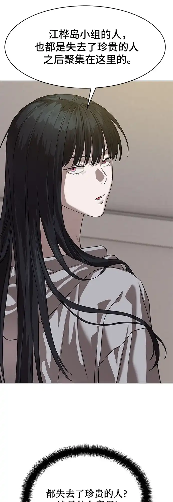 特聘要员 第31话 第19页