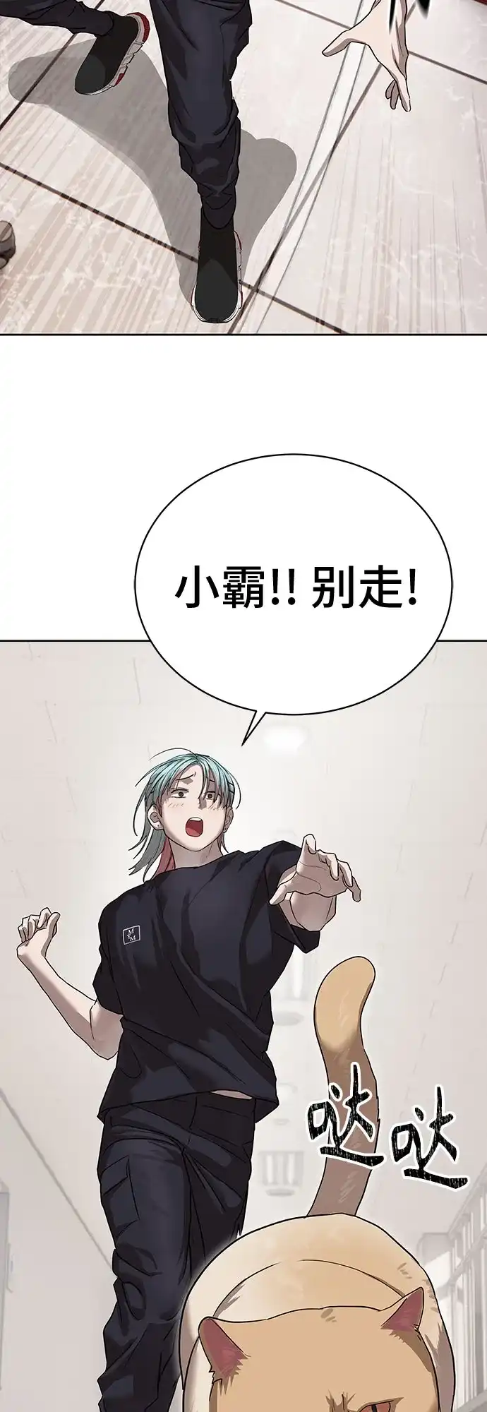 特聘要员 第31话 第47页