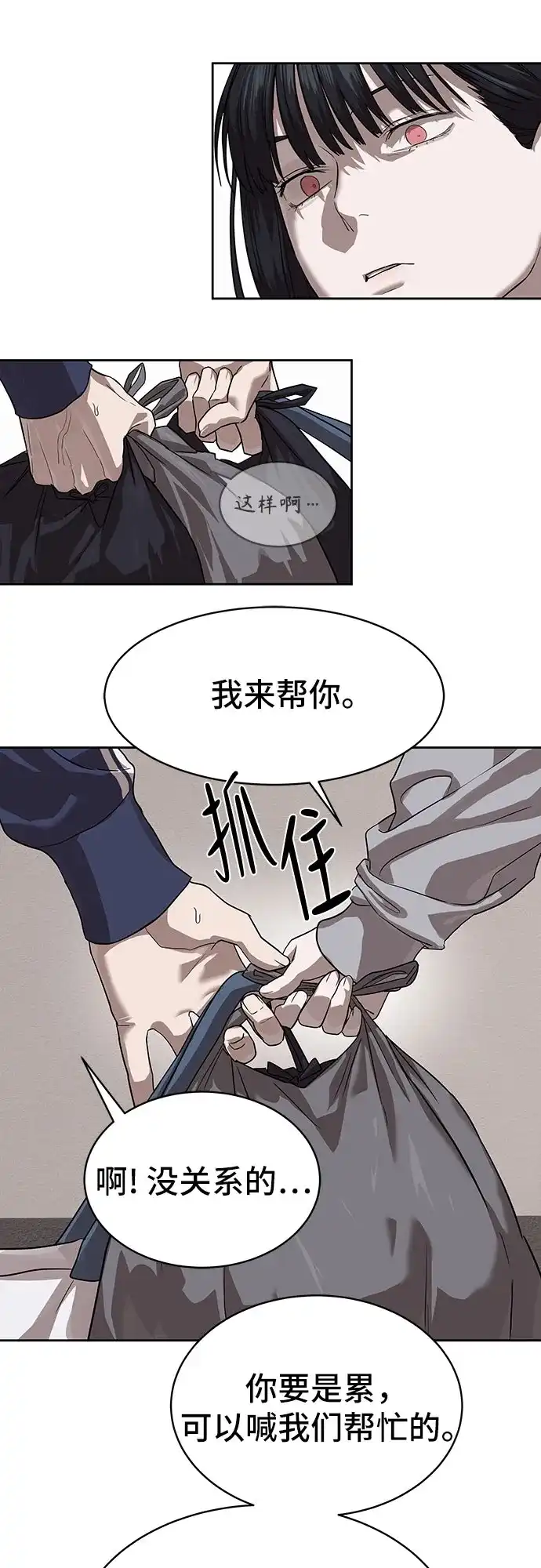 特聘要员 第31话 第15页