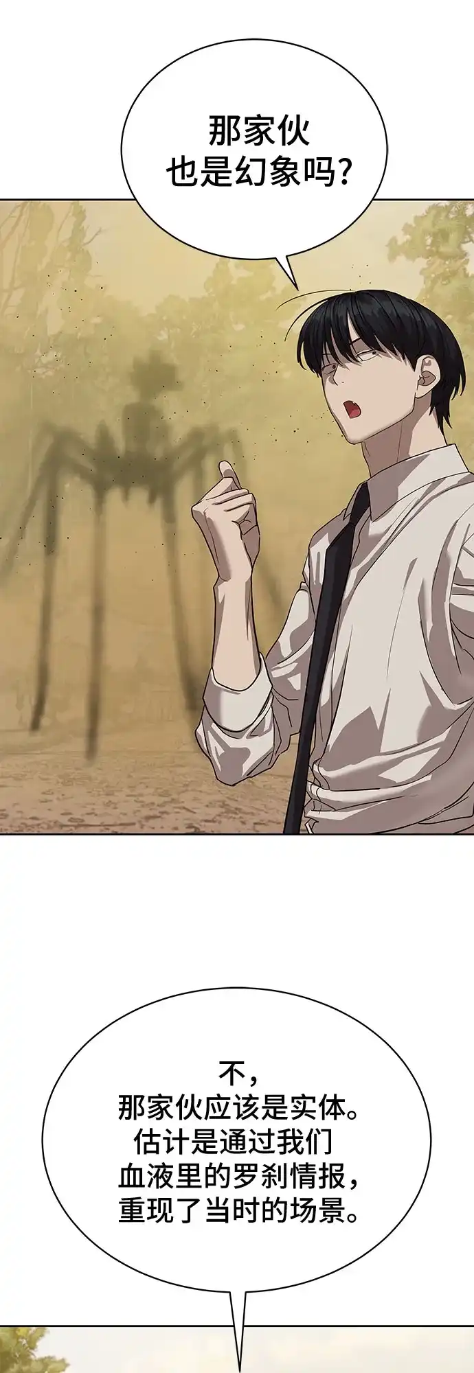 特聘要员 第31话 第67页