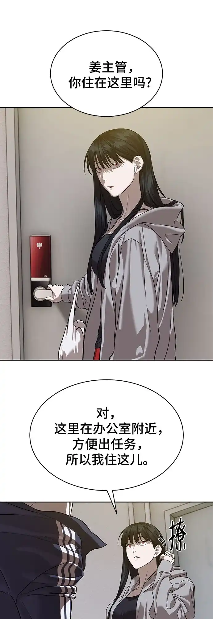 特聘要员 第31话 第12页