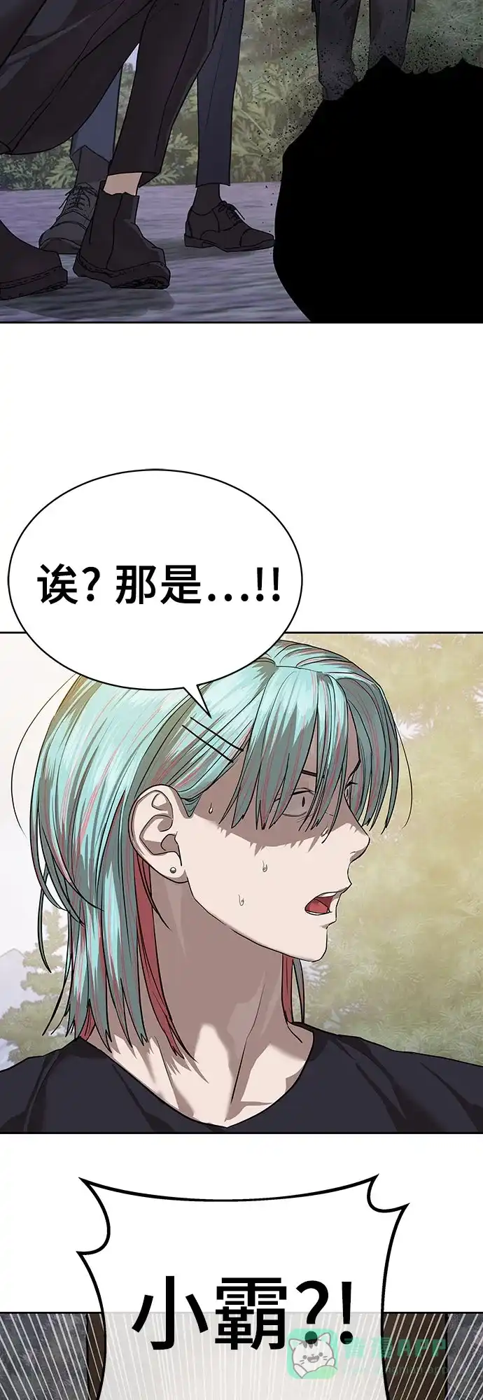 特聘要员 第31话 第36页
