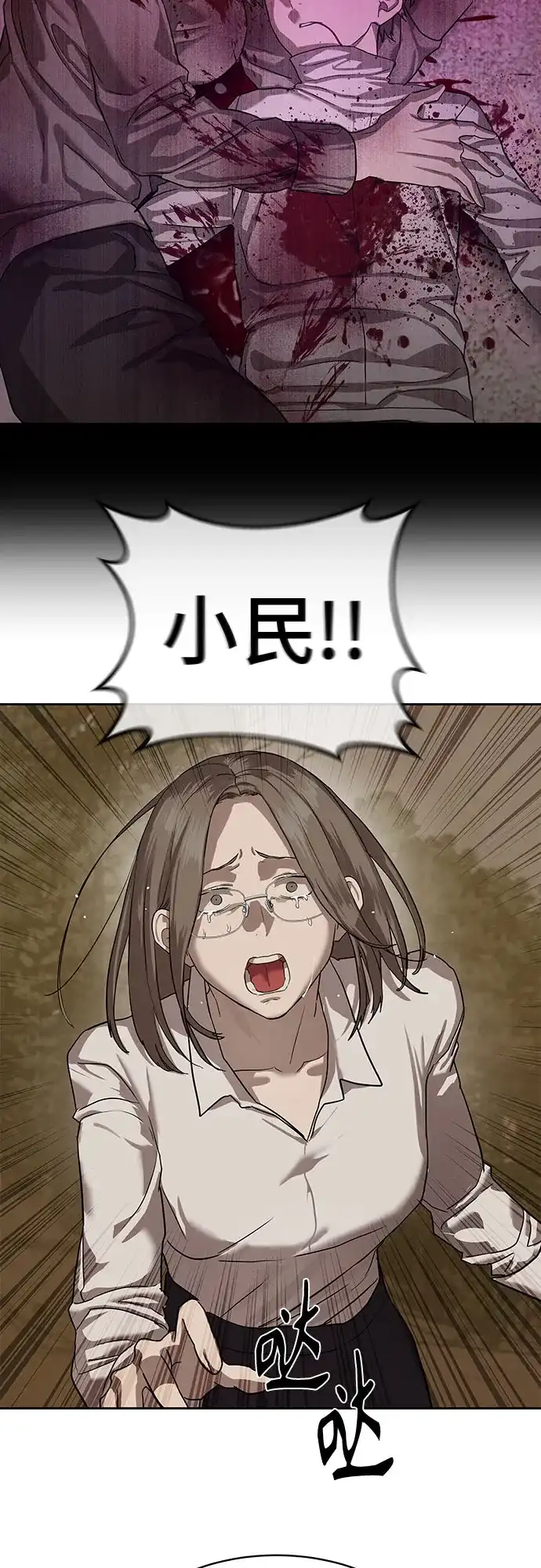 特聘要员 第31话 第63页