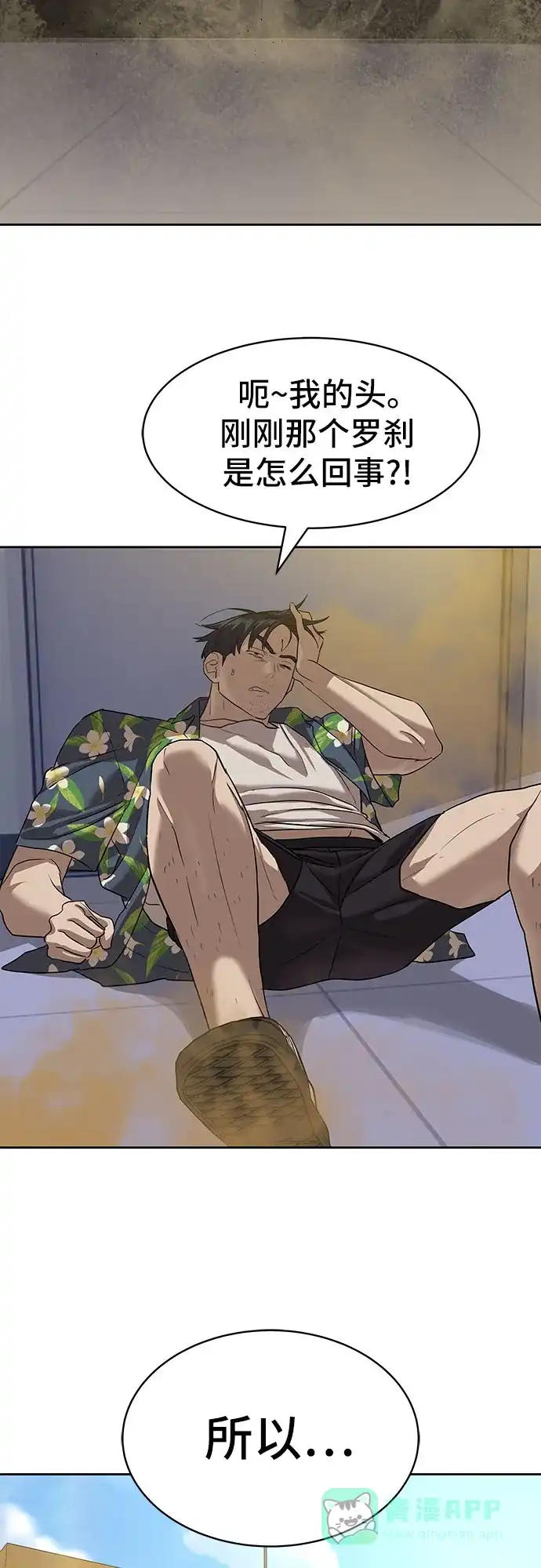 特聘要员 第31话 第51页