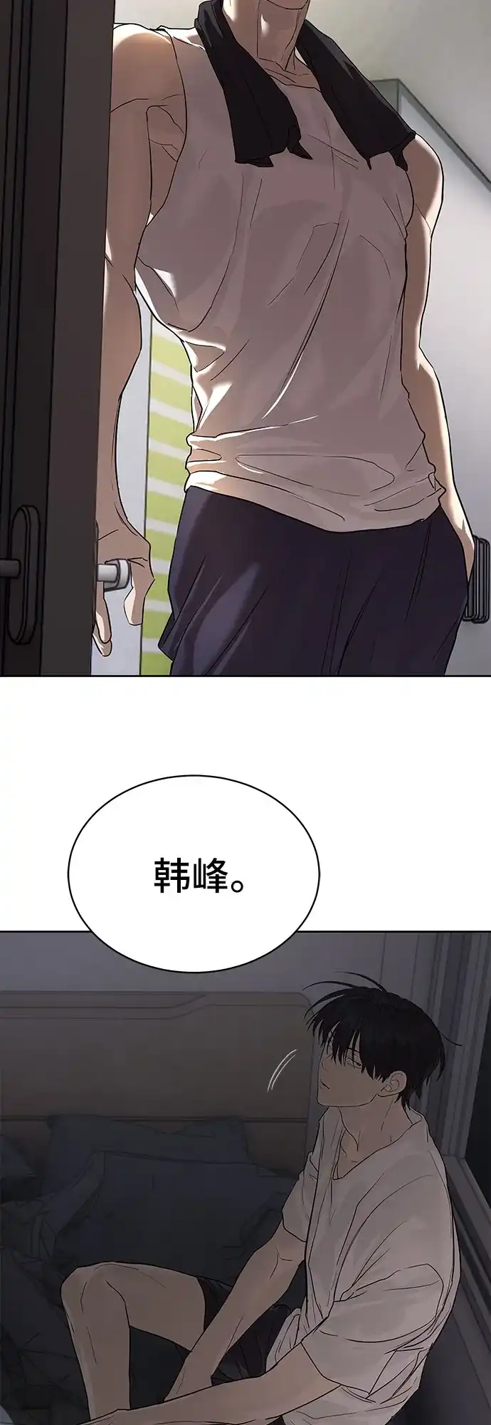 特聘要员 第31话 第9页