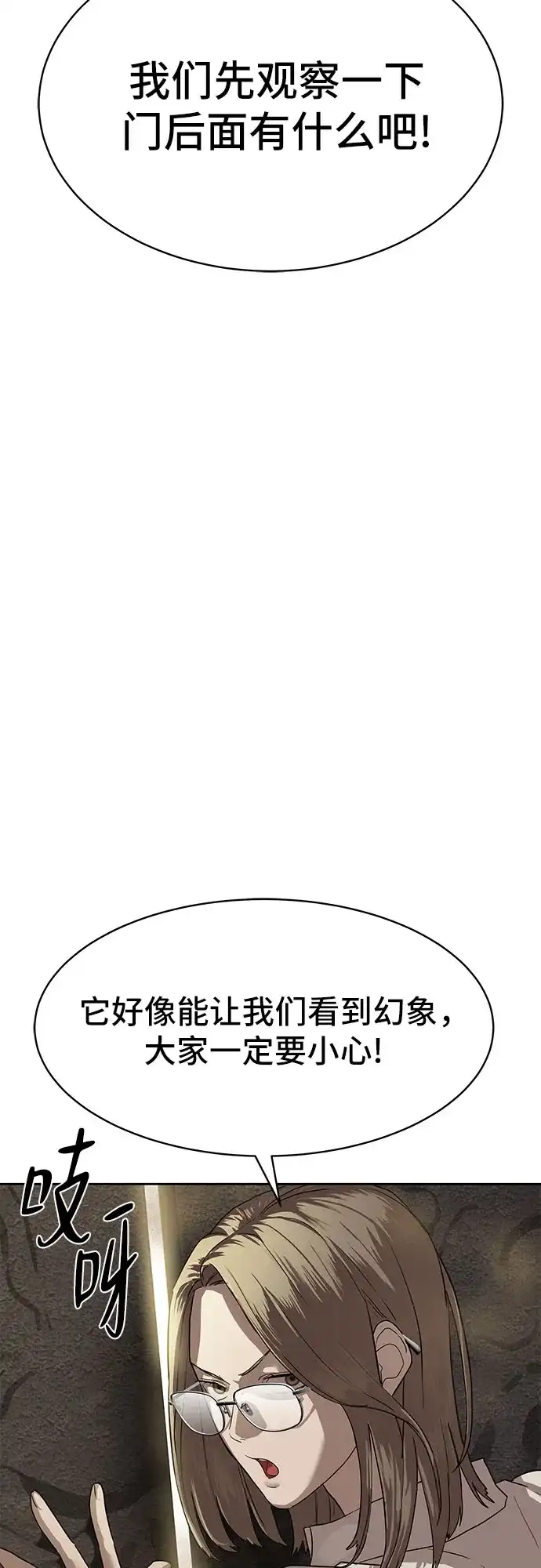 特聘要员 第31话 第55页
