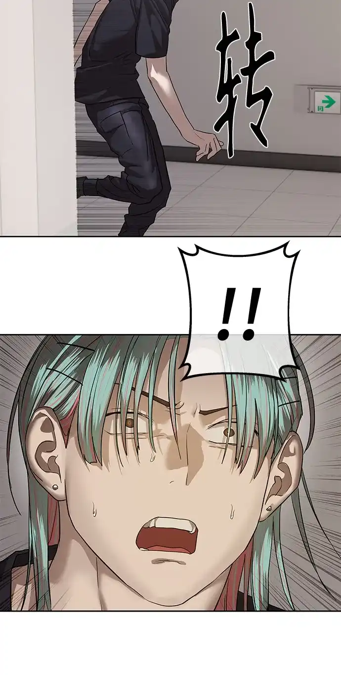 特聘要员 第31话 第49页