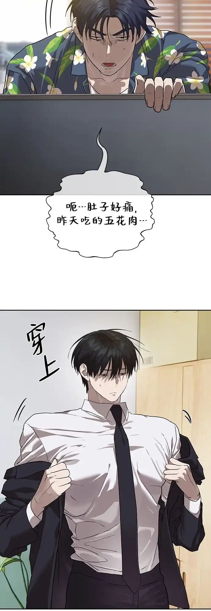 特聘要员 第31话 第22页