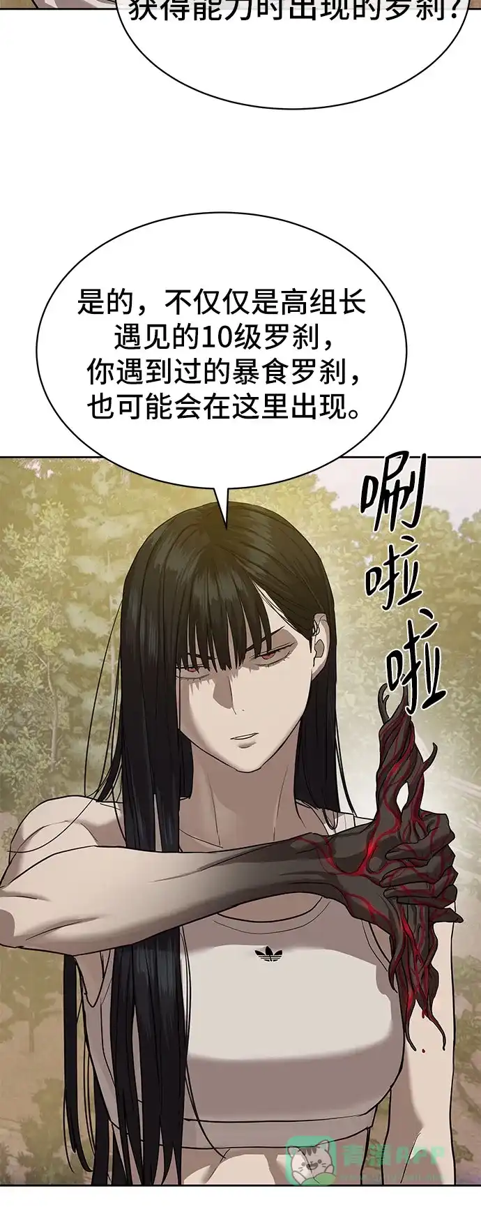 特聘要员 第31话 第71页