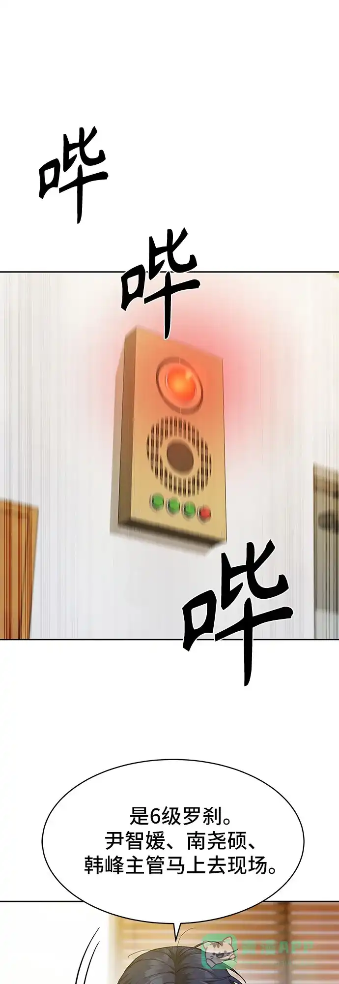 特聘要员 第31话 第21页