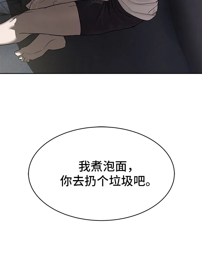 特聘要员 第31话 第10页